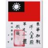Flying Tigers Silk Blood Chit